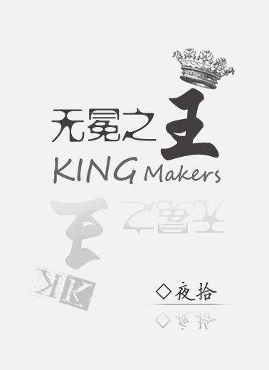 KING MAKERS photo 65E051954E4B738B3_zps3070f826.jpg